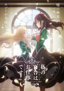 Yuri is My Job! poster