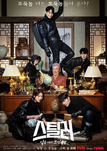 Stealer: The Treasure Keeper poster