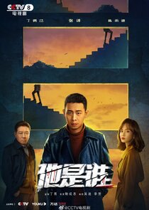 Who Is He poster