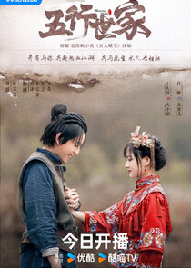 Five Kings of Thieves poster
