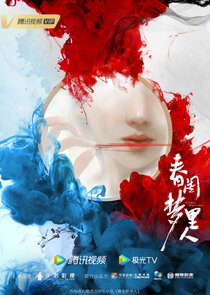 Romance of a Twin Flower poster