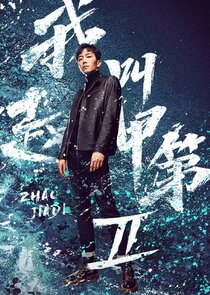 Zhao Jia Di poster