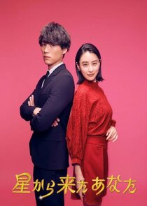 Hoshi kara Kita Anata poster