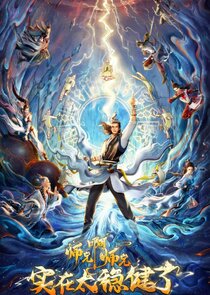 Shixiong A Shixiong poster