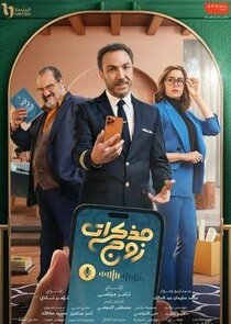 Husband Notes poster