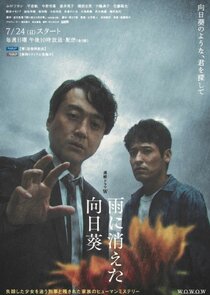 Ame ni Kieta Himawari poster