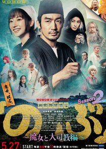 Isekai Izakaya "Nobu" poster