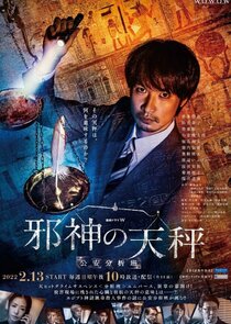 Jashin no Tenbin Koan Bunseki Han poster