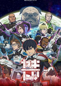 Yakitori: Soldiers of Misfortune poster