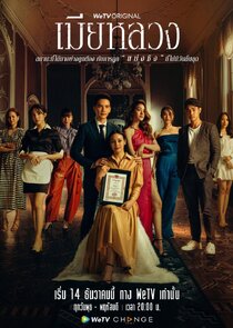 Mia Luang poster