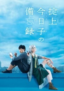 Okitegami Kyouko no Biboroku poster