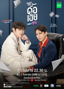 Naughty Babe poster