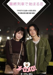 Saishuu Ressha de Hajimaru Koi poster