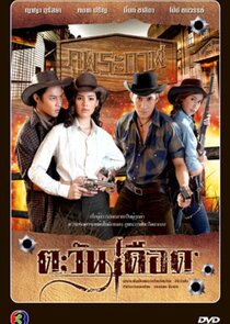 Tawan Deard poster