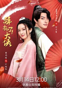 Go! My Hero! poster