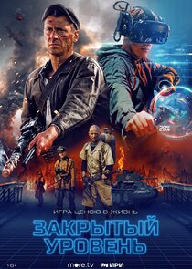 Закрытый уровень poster