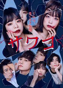 Sawako: It's Endless Revenge poster