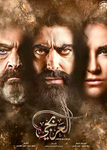 Al Arbaji poster