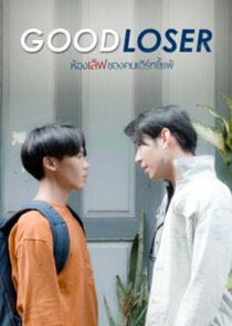 Good Loser poster