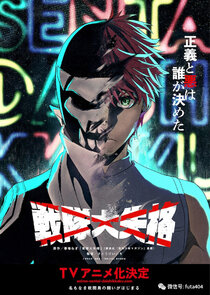 Go! Go! Loser Ranger! poster