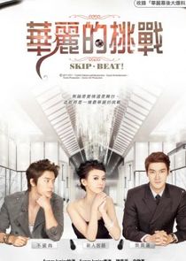 Hua Li De Tiao Zhan poster