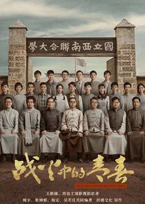 Youth in the Flames of War poster