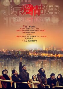 Beijing Love Story poster