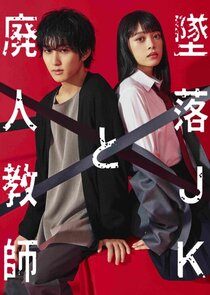 The Fallen High School Girl and the Crippled Teacher poster