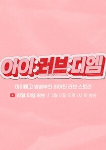 I:LOVE:DM poster