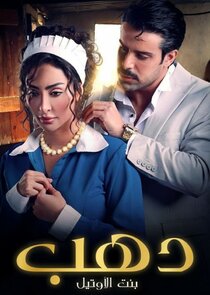 Dahab: Bint Al Hotel poster