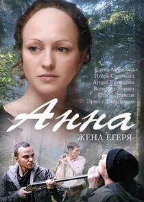 Анна. Жена егеря poster