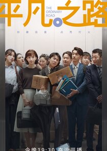 The Ordinary Road poster