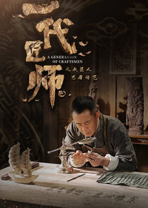 A Generation of Craftsmen poster