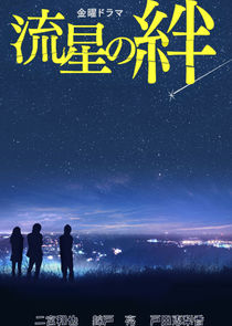 Ryusei no Kizuna poster