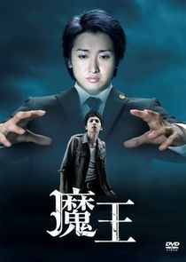 Maou poster