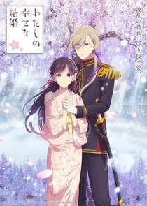 Watashi no Shiawase na Kekkon poster