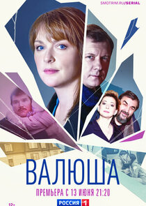 Валюша poster