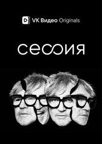 Сессия poster