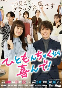 Hitomonchaku Nara Yorokonde! poster