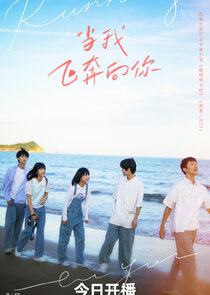 When I Fly Towards You poster