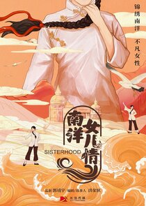 Sisterhood poster