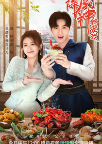 Tian Jiang Chu Shen Du Chong Wo poster