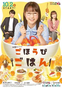 Reward Rice poster