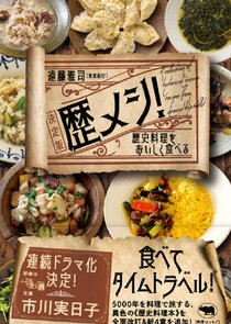 À Table! ~Make and Eat Historical Recipes~ poster