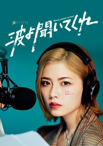 Nami yo Kiite Kure poster