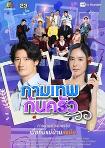 A Match by Maid poster