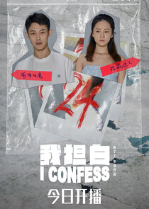 I Confess poster