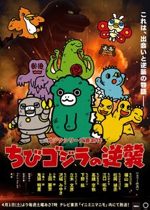 Chibi Godzilla Raids Again poster