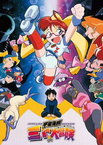 Uchû kaizoku Mito no daibôken poster