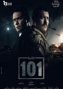 El Kateeba 101 poster